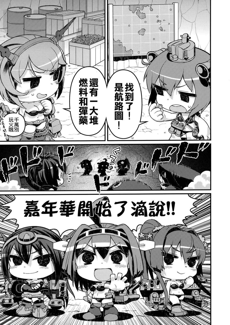 [空気系☆漢化] (軍令部酒保＆砲雷撃戦!よーい!合同演習) [アバ番地 (abua)] きぜわしぜかまし決戦支援大作戦 (艦隊これくしょん -艦これ-) 16/21 