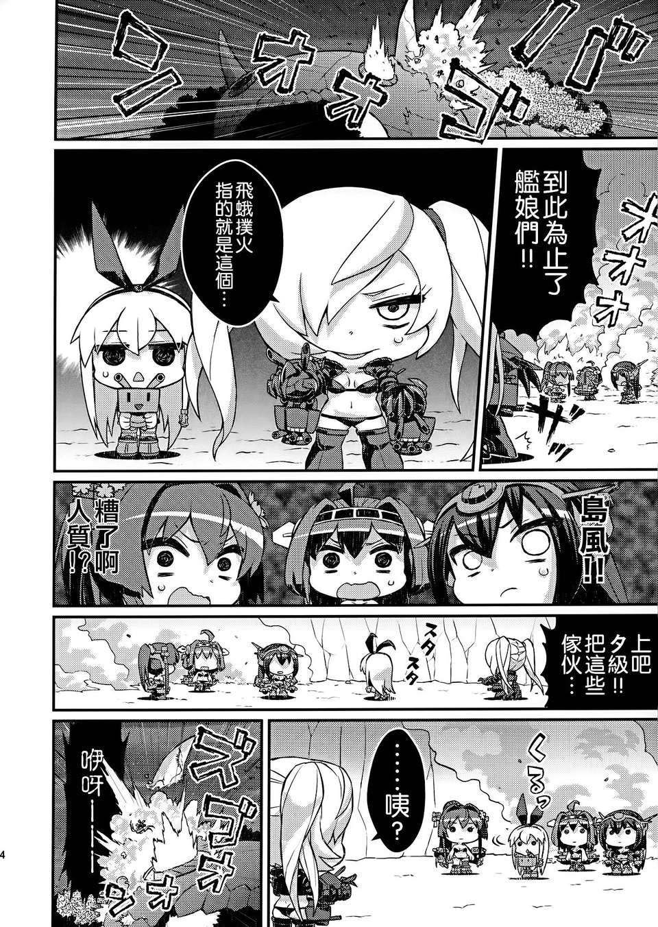 [空気系☆漢化] (軍令部酒保＆砲雷撃戦!よーい!合同演習) [アバ番地 (abua)] きぜわしぜかまし決戦支援大作戦 (艦隊これくしょん -艦これ-) 17/21 