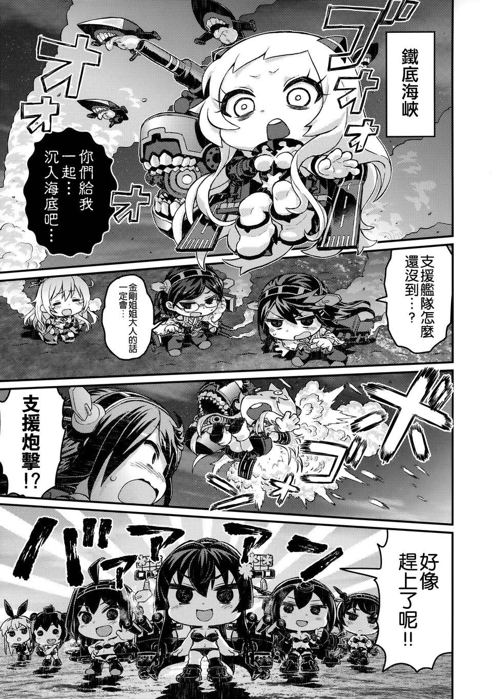 [空気系☆漢化] (軍令部酒保＆砲雷撃戦!よーい!合同演習) [アバ番地 (abua)] きぜわしぜかまし決戦支援大作戦 (艦隊これくしょん -艦これ-) 20/21 