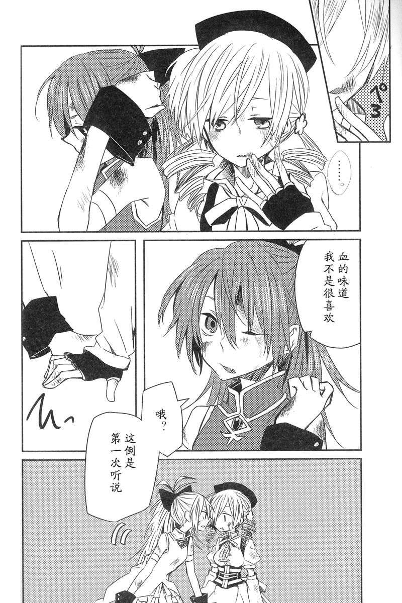 [カゲ路, Litrico (いち, 唯野影吉)] 魔法少女のジレンマ、その傾向と対策 Direnma of the Puella Magi, Its Tendency and Measures 20/31 