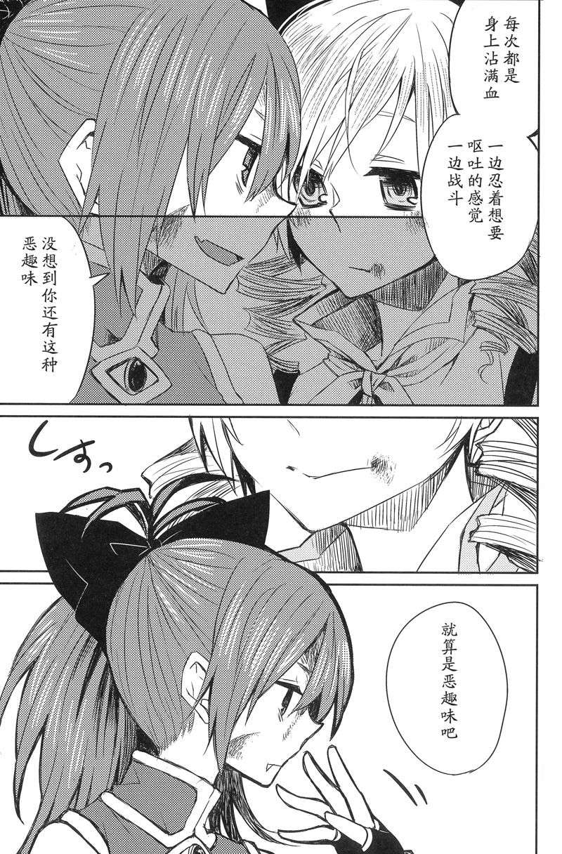 [カゲ路, Litrico (いち, 唯野影吉)] 魔法少女のジレンマ、その傾向と対策 Direnma of the Puella Magi, Its Tendency and Measures 21/31 