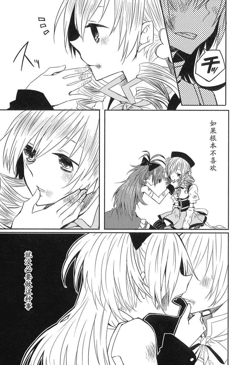 [カゲ路, Litrico (いち, 唯野影吉)] 魔法少女のジレンマ、その傾向と対策 Direnma of the Puella Magi, Its Tendency and Measures 23/31 