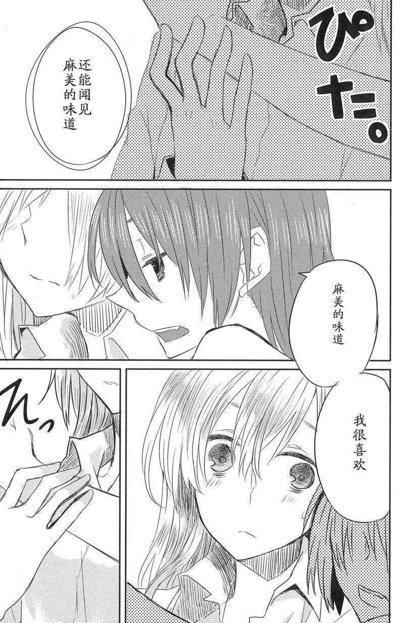 [カゲ路, Litrico (いち, 唯野影吉)] 魔法少女のジレンマ、その傾向と対策 Direnma of the Puella Magi, Its Tendency and Measures 27/31 