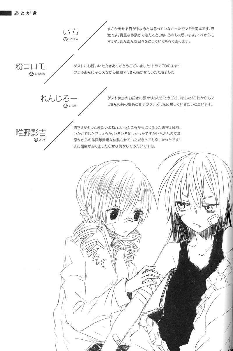 [カゲ路, Litrico (いち, 唯野影吉)] 魔法少女のジレンマ、その傾向と対策 Direnma of the Puella Magi, Its Tendency and Measures 29/31 