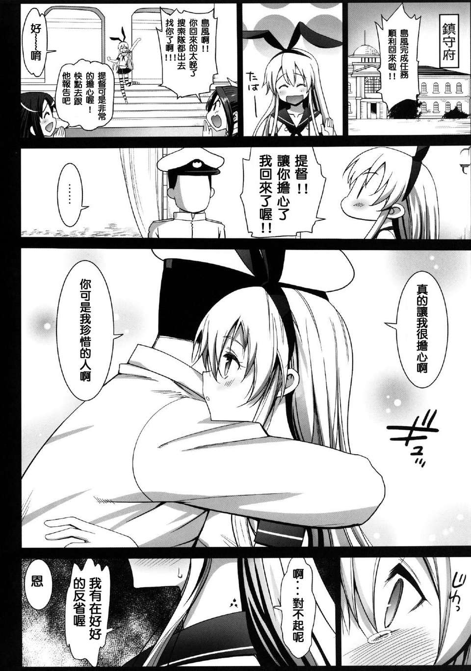 [エロマズン (まー九郎)] 悪墮ち島風～エロ觸手に墮とされる艦娘～ (艦隊これくしょん-艦これ-)[洨五個人漢化] 10/28 