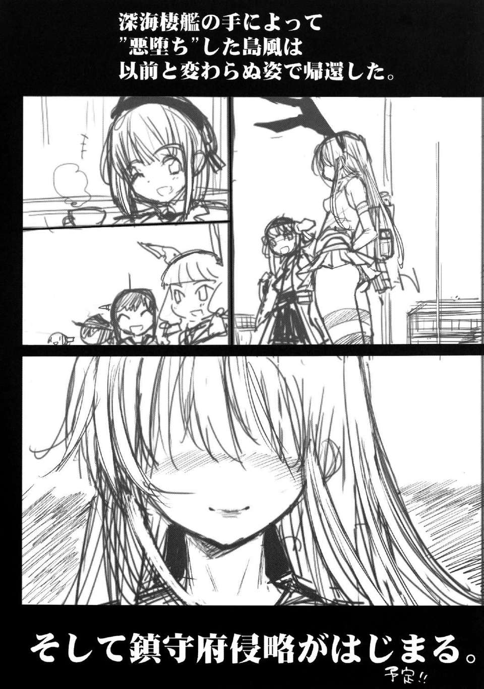 [エロマズン (まー九郎)] 悪墮ち島風～エロ觸手に墮とされる艦娘～ (艦隊これくしょん-艦これ-)[洨五個人漢化] 17/28 