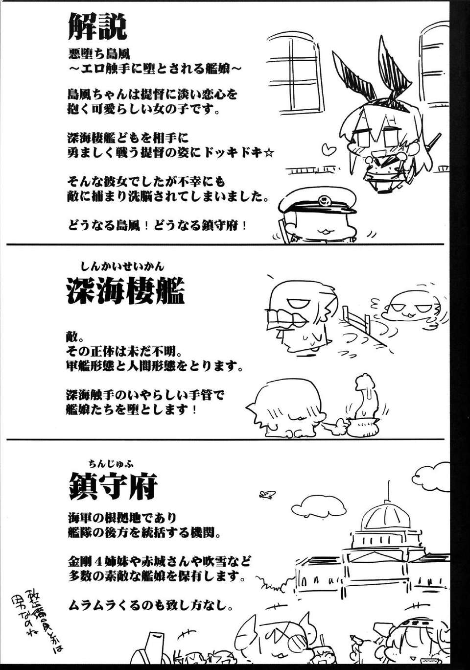 [エロマズン (まー九郎)] 悪墮ち島風～エロ觸手に墮とされる艦娘～ (艦隊これくしょん-艦これ-)[洨五個人漢化] 18/28 