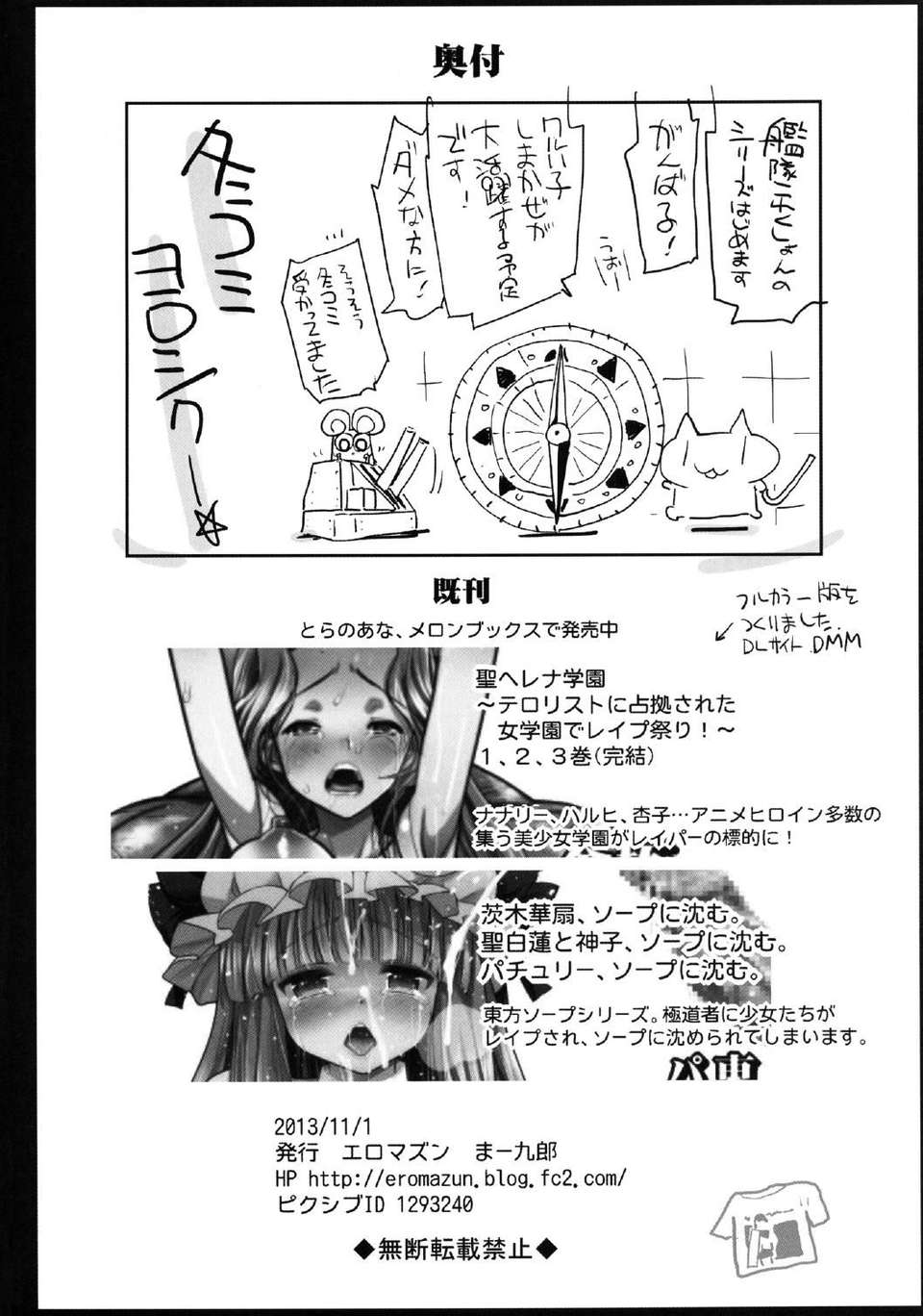 [エロマズン (まー九郎)] 悪墮ち島風～エロ觸手に墮とされる艦娘～ (艦隊これくしょん-艦これ-)[洨五個人漢化] 19/28 