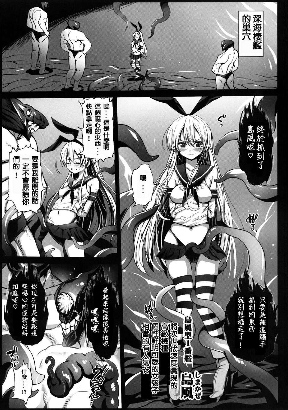 [エロマズン (まー九郎)] 悪墮ち島風～エロ觸手に墮とされる艦娘～ (艦隊これくしょん-艦これ-)[洨五個人漢化] 22/28 