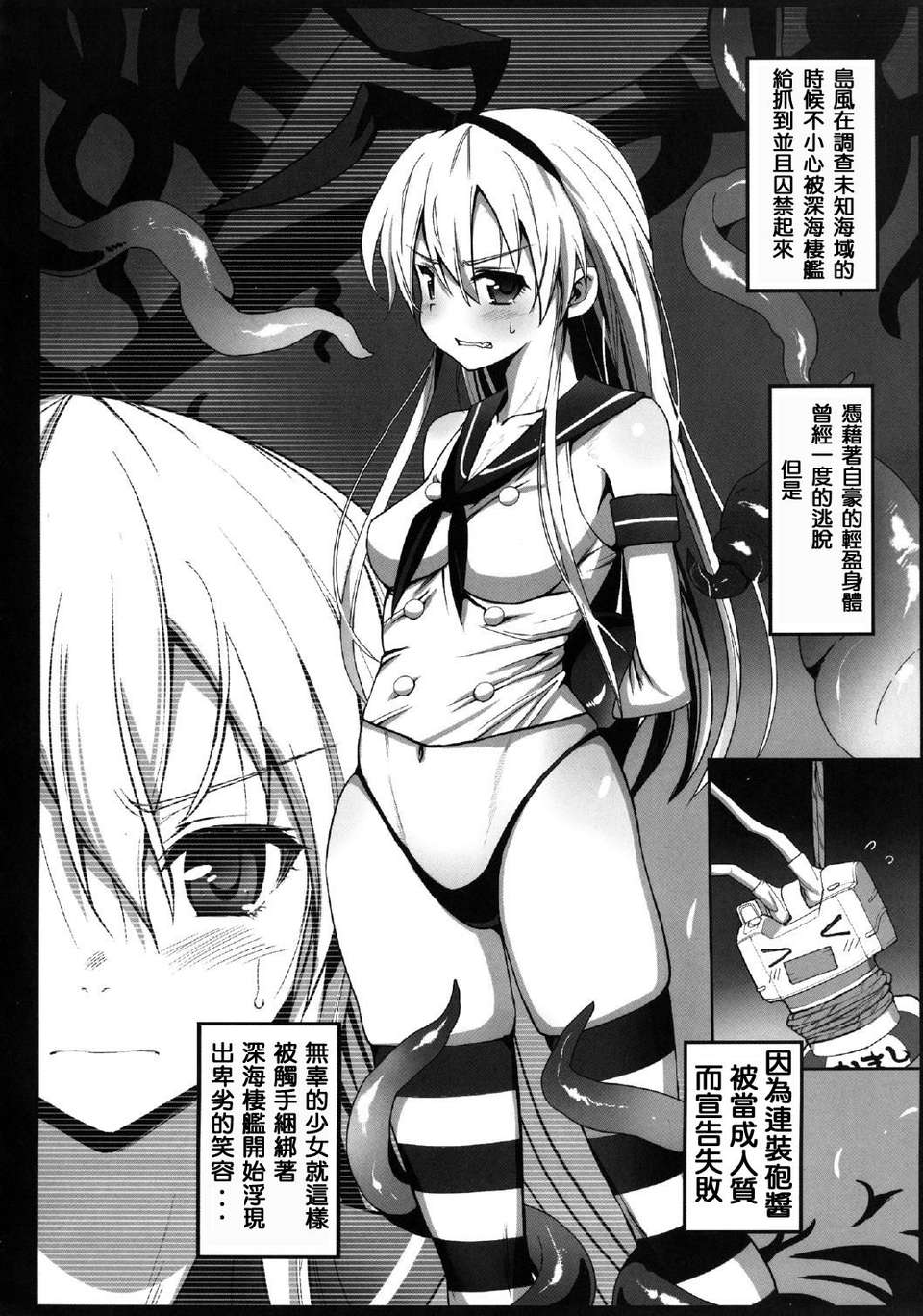 [エロマズン (まー九郎)] 悪墮ち島風～エロ觸手に墮とされる艦娘～ (艦隊これくしょん-艦これ-)[洨五個人漢化] 23/28 