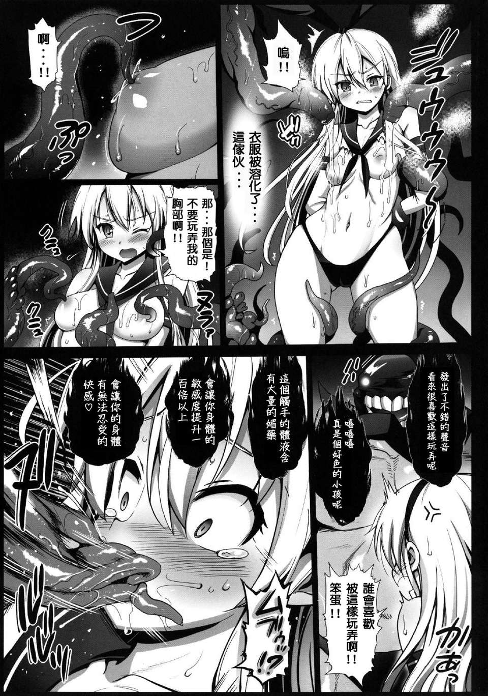 [エロマズン (まー九郎)] 悪墮ち島風～エロ觸手に墮とされる艦娘～ (艦隊これくしょん-艦これ-)[洨五個人漢化] 24/28 