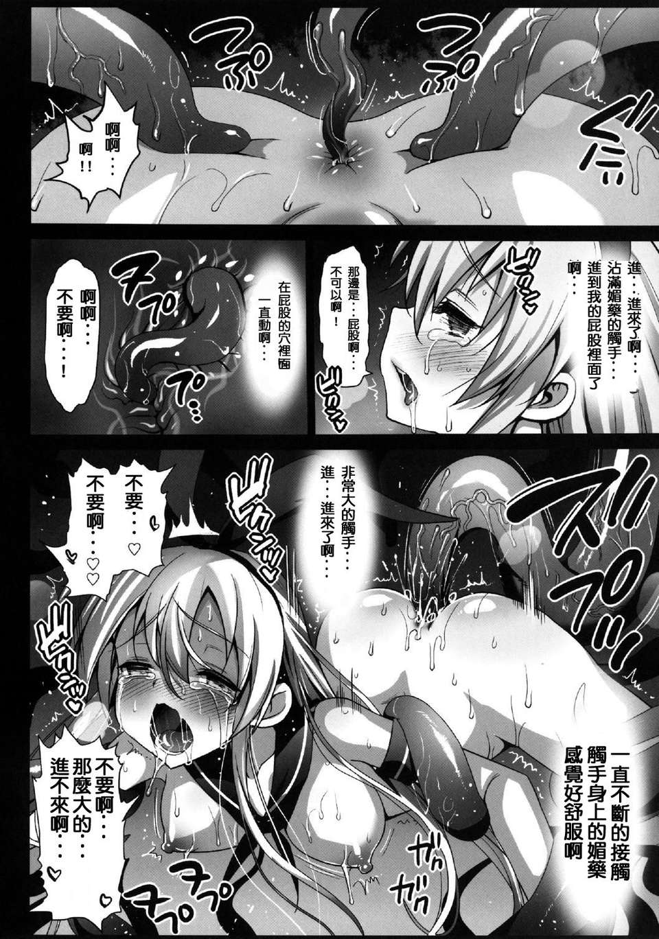 [エロマズン (まー九郎)] 悪墮ち島風～エロ觸手に墮とされる艦娘～ (艦隊これくしょん-艦これ-)[洨五個人漢化] 27/28 