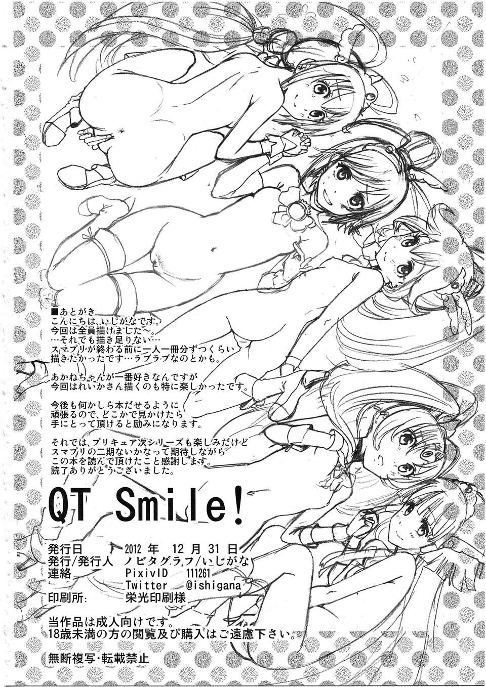 [HUC0079 漢化](C83) [ノビタグラフ (いしがな)] QT Smile! (スマイルプリキュア!) 34/35 