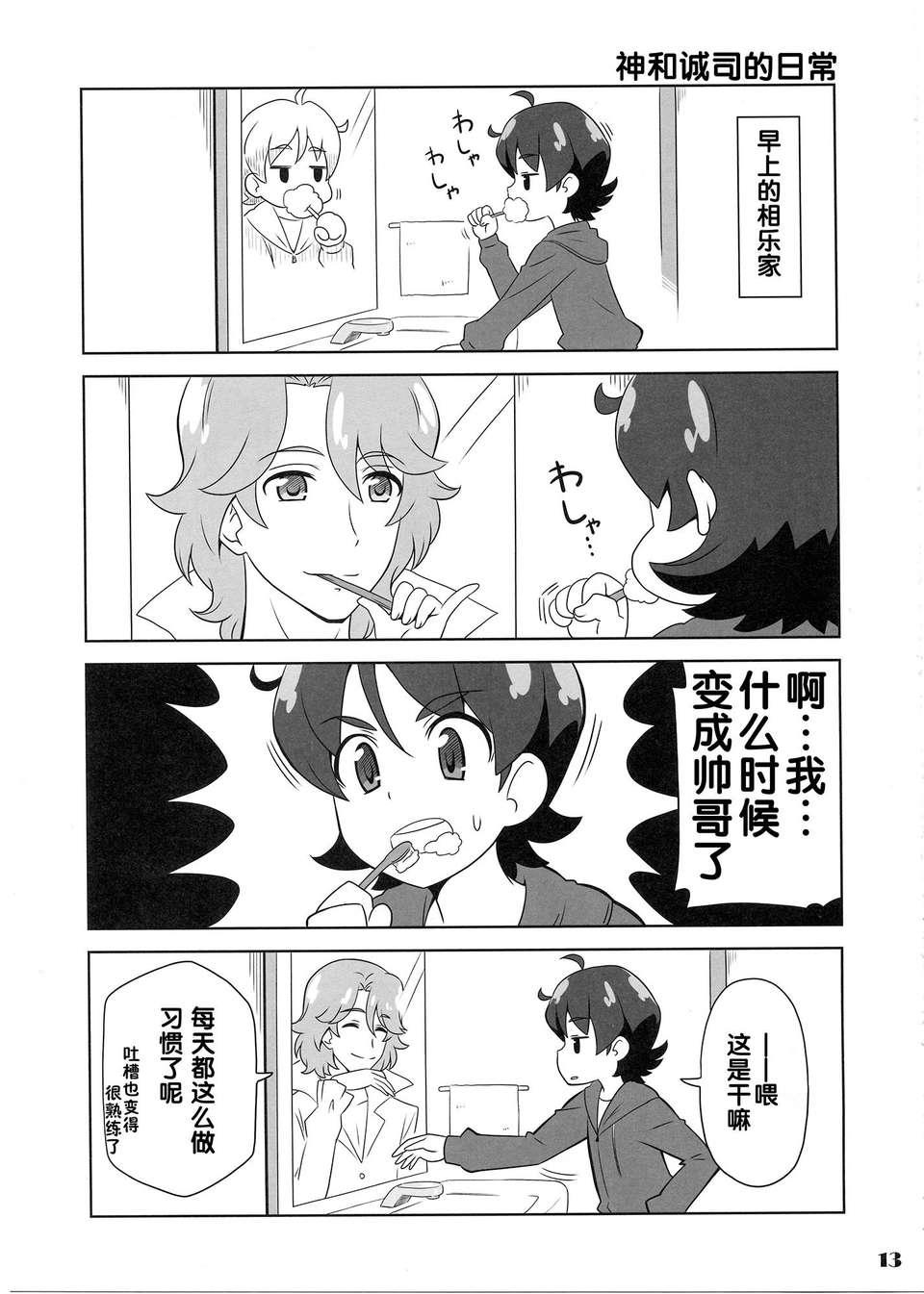 (スーパーヒロインタイム2014春)[Skirthike(祐馬)]これってLoveだね!!(ハピネスチャージプリキュア！) [Cure hac0101] 13/23 