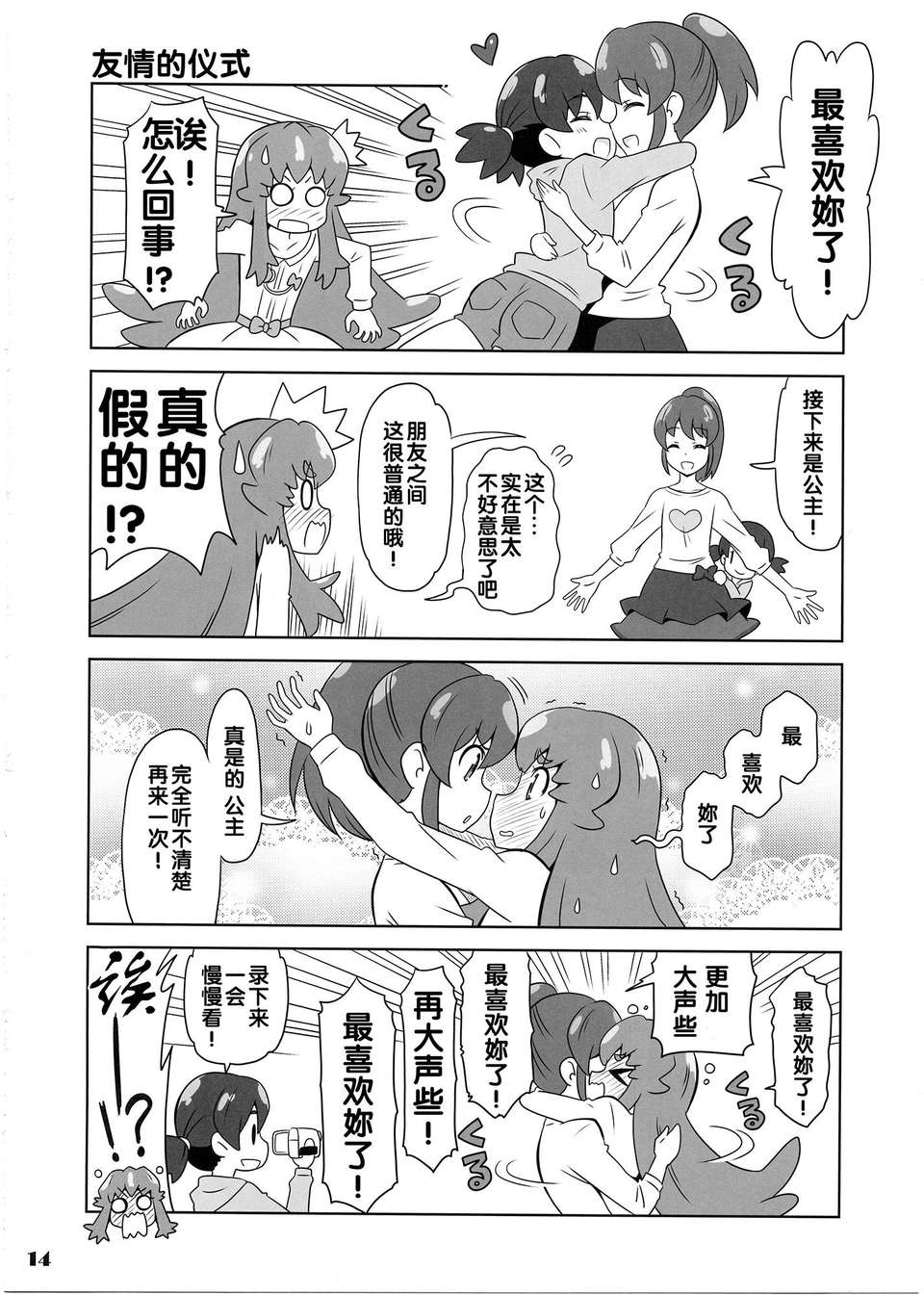 (スーパーヒロインタイム2014春)[Skirthike(祐馬)]これってLoveだね!!(ハピネスチャージプリキュア！) [Cure hac0101] 14/23 