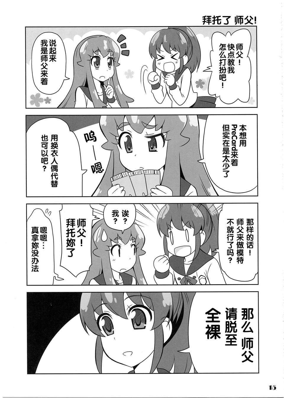 (スーパーヒロインタイム2014春)[Skirthike(祐馬)]これってLoveだね!!(ハピネスチャージプリキュア！) [Cure hac0101] 15/23 