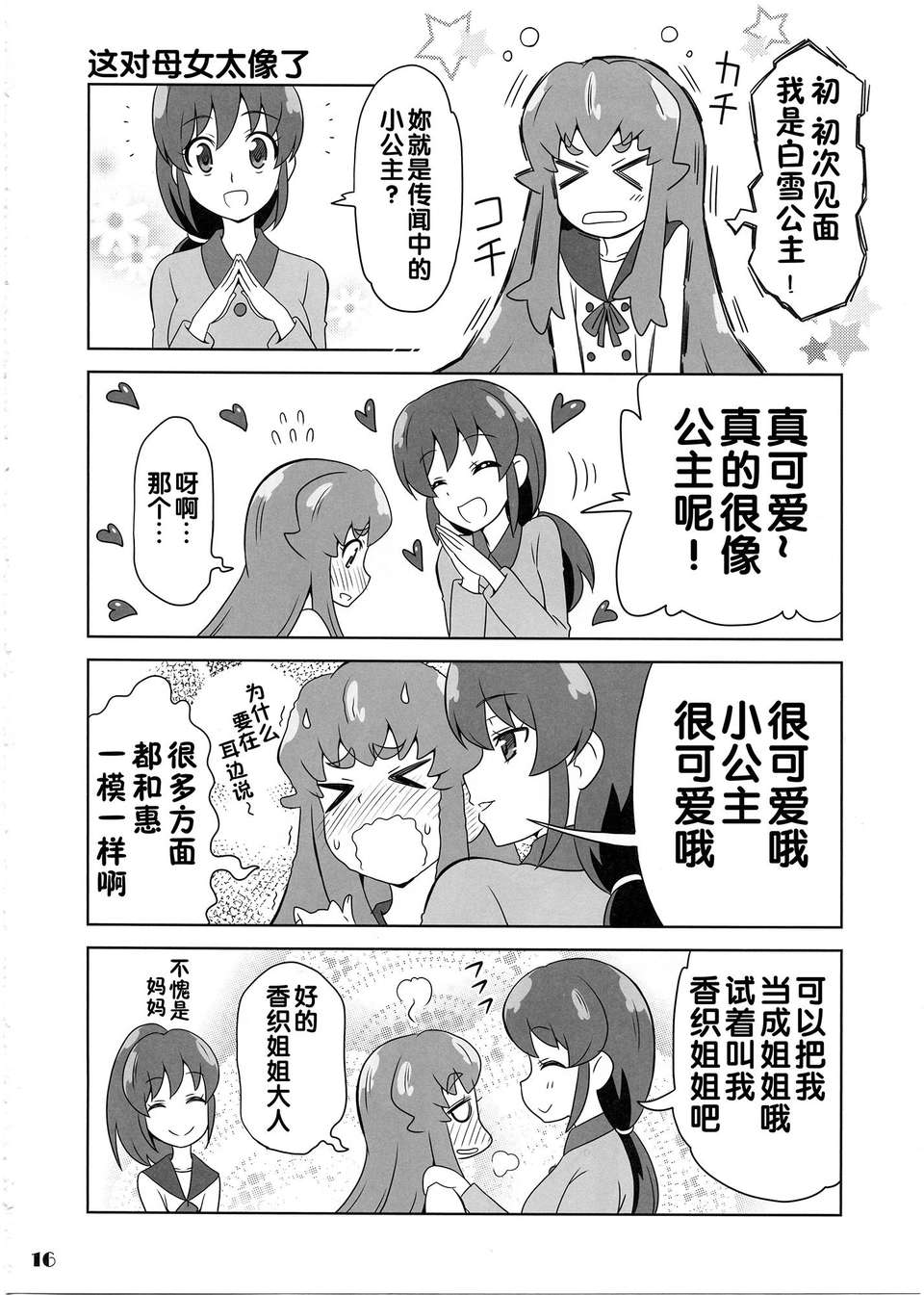 (スーパーヒロインタイム2014春)[Skirthike(祐馬)]これってLoveだね!!(ハピネスチャージプリキュア！) [Cure hac0101] 16/23 