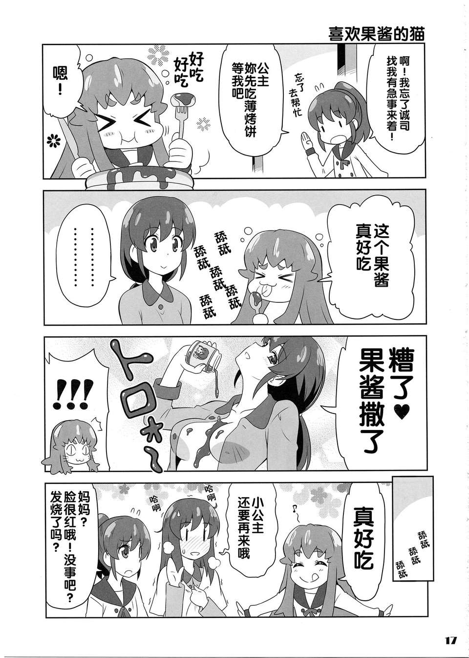 (スーパーヒロインタイム2014春)[Skirthike(祐馬)]これってLoveだね!!(ハピネスチャージプリキュア！) [Cure hac0101] 17/23 