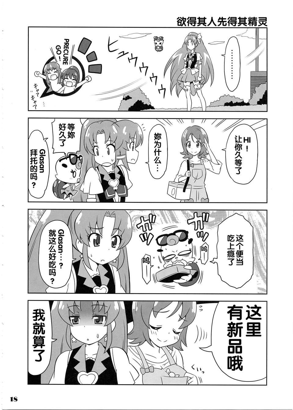 (スーパーヒロインタイム2014春)[Skirthike(祐馬)]これってLoveだね!!(ハピネスチャージプリキュア！) [Cure hac0101] 18/23 