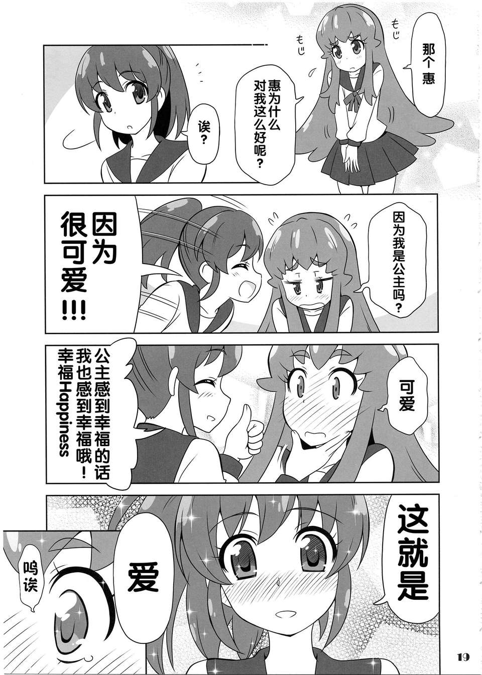 (スーパーヒロインタイム2014春)[Skirthike(祐馬)]これってLoveだね!!(ハピネスチャージプリキュア！) [Cure hac0101] 19/23 