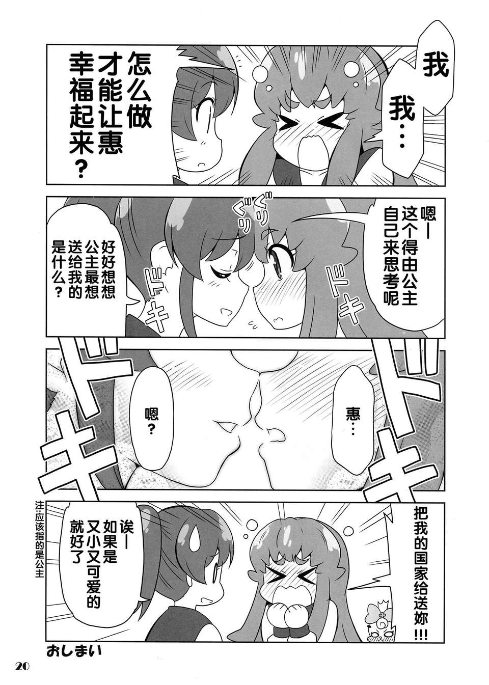 (スーパーヒロインタイム2014春)[Skirthike(祐馬)]これってLoveだね!!(ハピネスチャージプリキュア！) [Cure hac0101] 20/23 