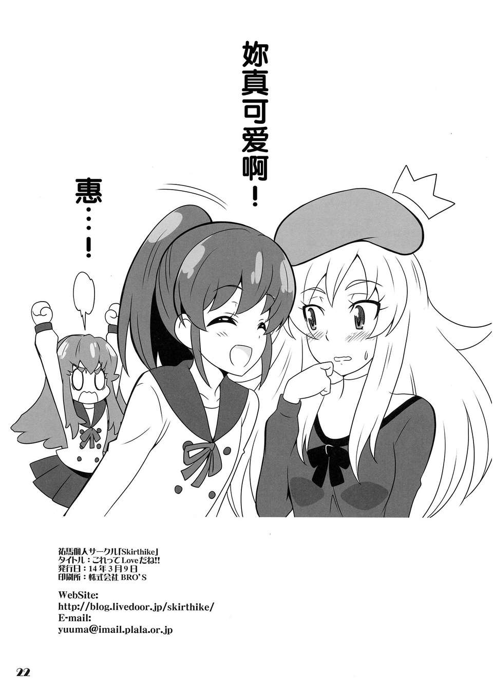 (スーパーヒロインタイム2014春)[Skirthike(祐馬)]これってLoveだね!!(ハピネスチャージプリキュア！) [Cure hac0101] 22/23 