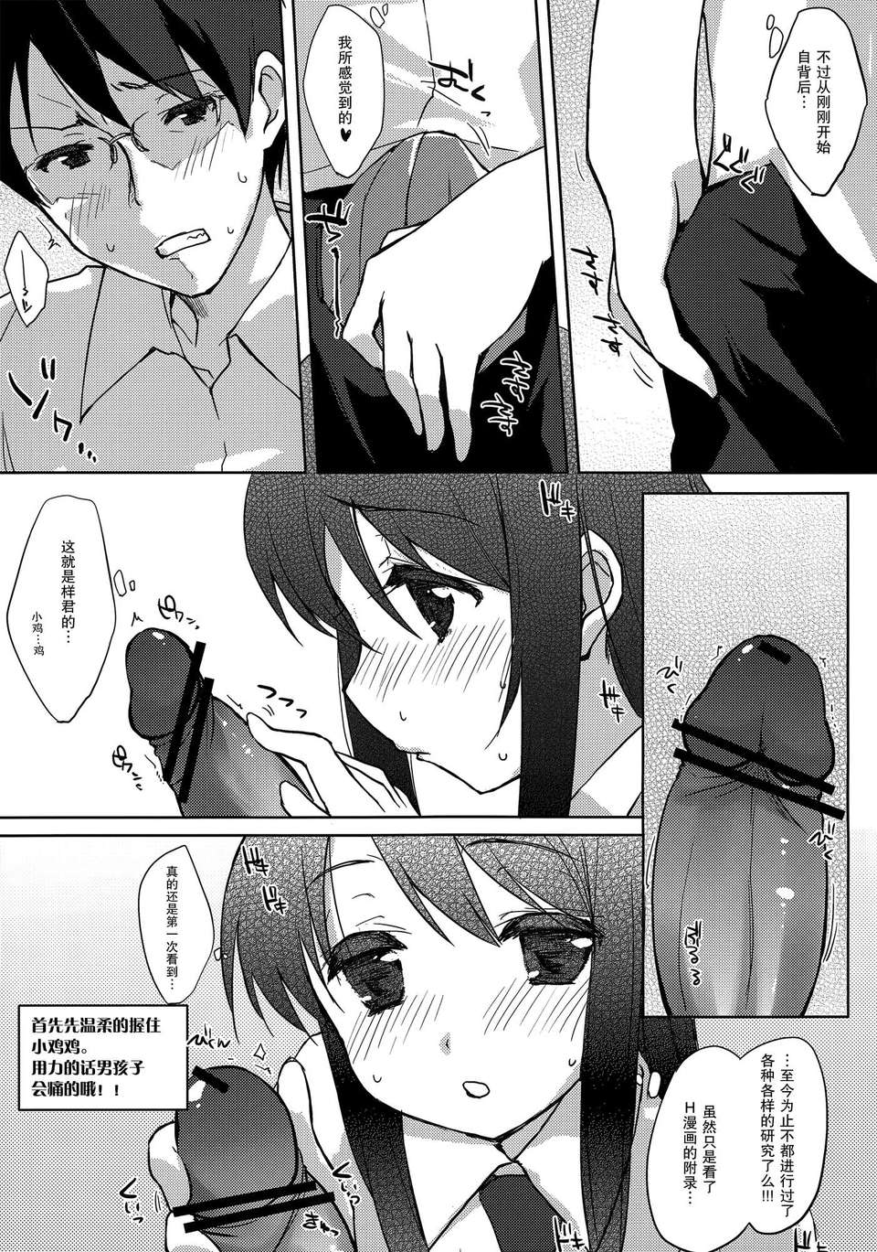 [臉腫漢化組](COMIC1☆5) [DROP DEAD!! (水瀬修, 梅干)] ずっと、戀がしたくて (戀愛ラボ) 12/24 