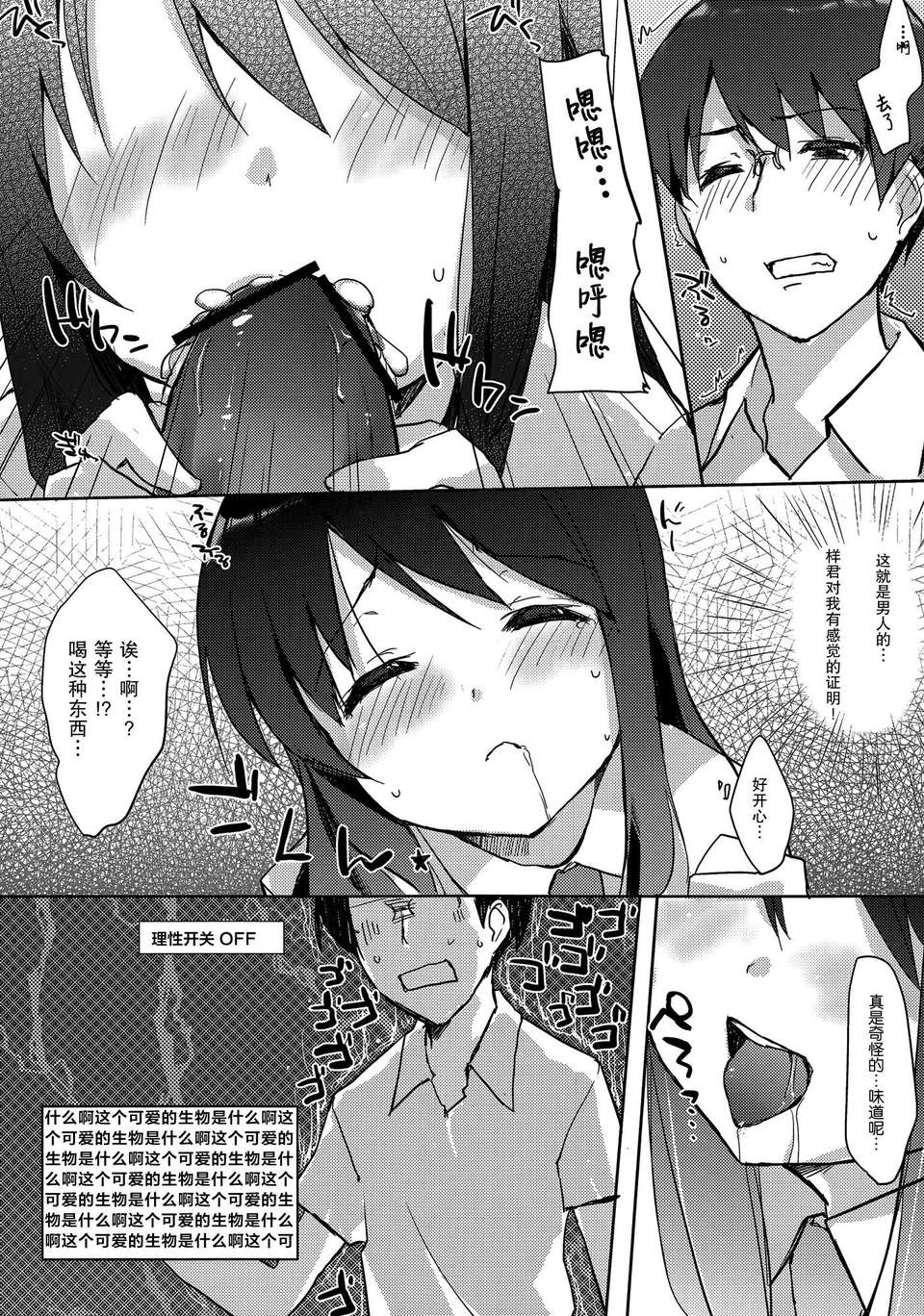 [臉腫漢化組](COMIC1☆5) [DROP DEAD!! (水瀬修, 梅干)] ずっと、戀がしたくて (戀愛ラボ) 15/24 