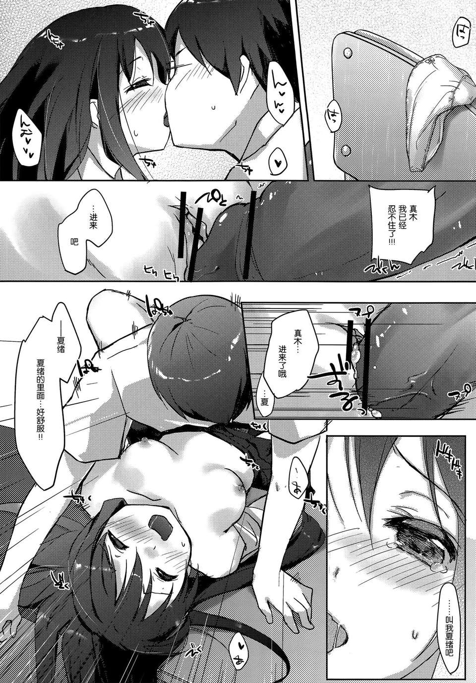 [臉腫漢化組](COMIC1☆5) [DROP DEAD!! (水瀬修, 梅干)] ずっと、戀がしたくて (戀愛ラボ) 18/24 