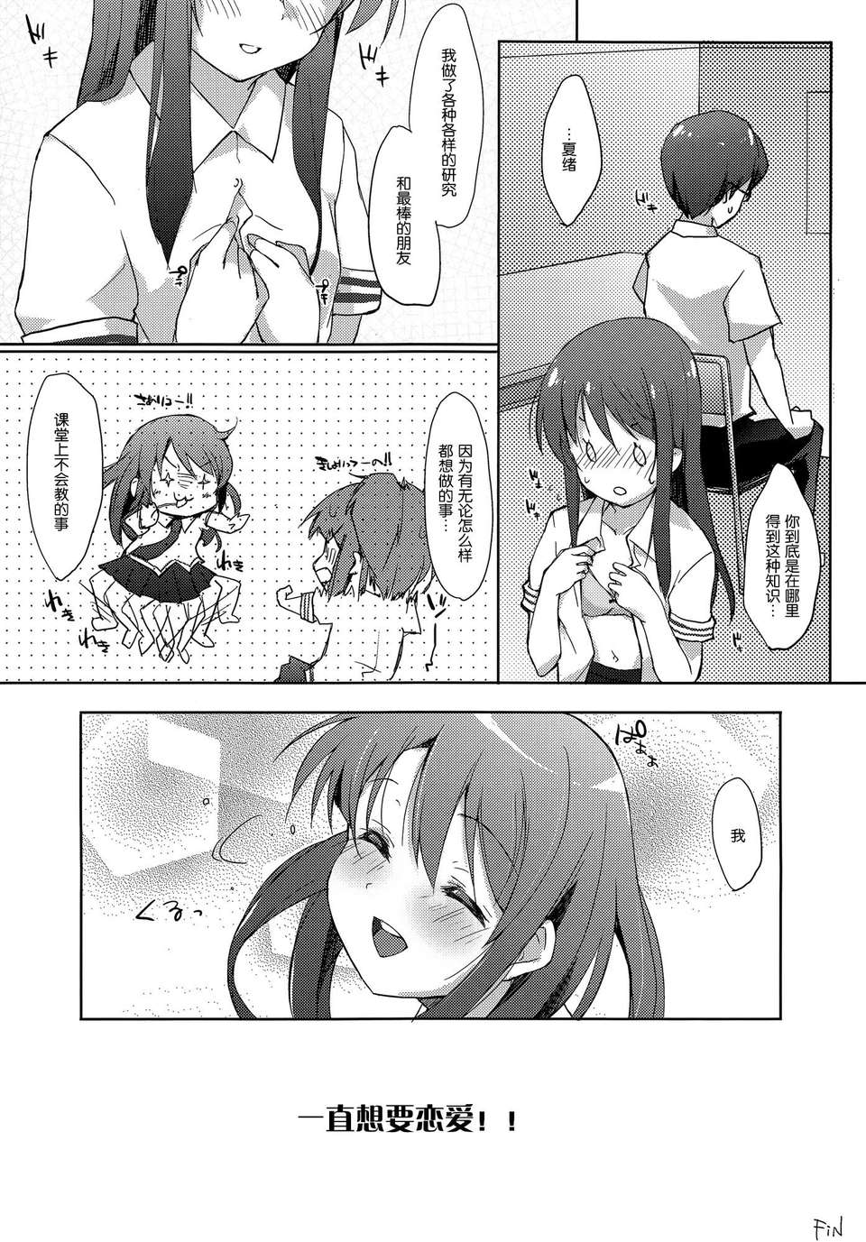[臉腫漢化組](COMIC1☆5) [DROP DEAD!! (水瀬修, 梅干)] ずっと、戀がしたくて (戀愛ラボ) 21/24 