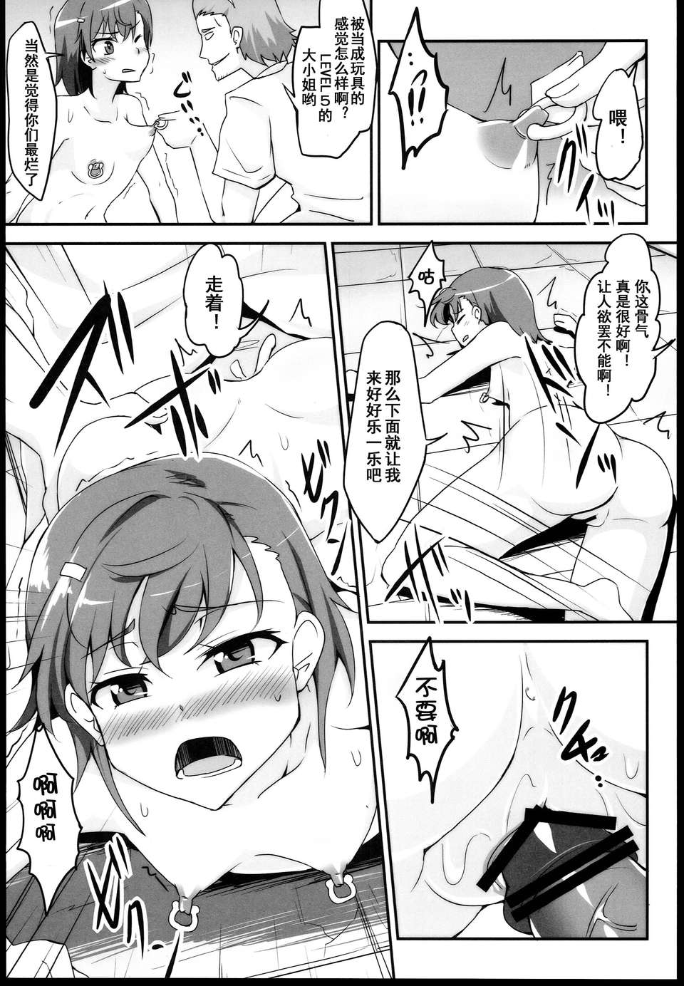 (C84) [萌えないゴミ袋 (BON_3000)] Bad End Crisis (とある魔術の禁書目録)[HGD MangaBase漢化] 12/30 