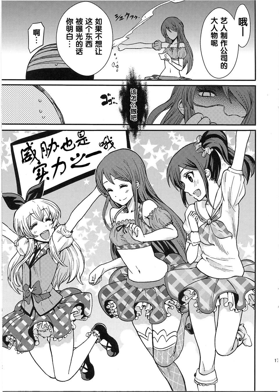 [HUC0079 漢化](C84) [ノビタグラフ (いしがな)] 紫吹蘭をトップアイドルに! (アイカツ!) 16/18 