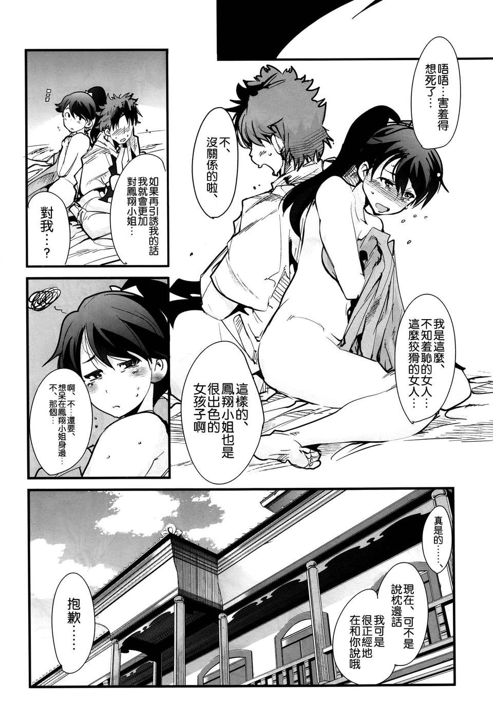 [空気系☆漢化] (C85) [ブロンコ一人旅 (內々けやき)] 以心電深 鳳翔さんの戀人 (艦隊これくしょん -艦これ-) 21/48 