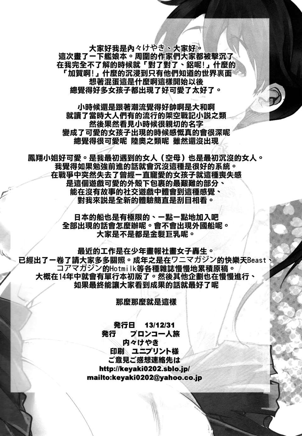 [空気系☆漢化] (C85) [ブロンコ一人旅 (內々けやき)] 以心電深 鳳翔さんの戀人 (艦隊これくしょん -艦これ-) 47/48 