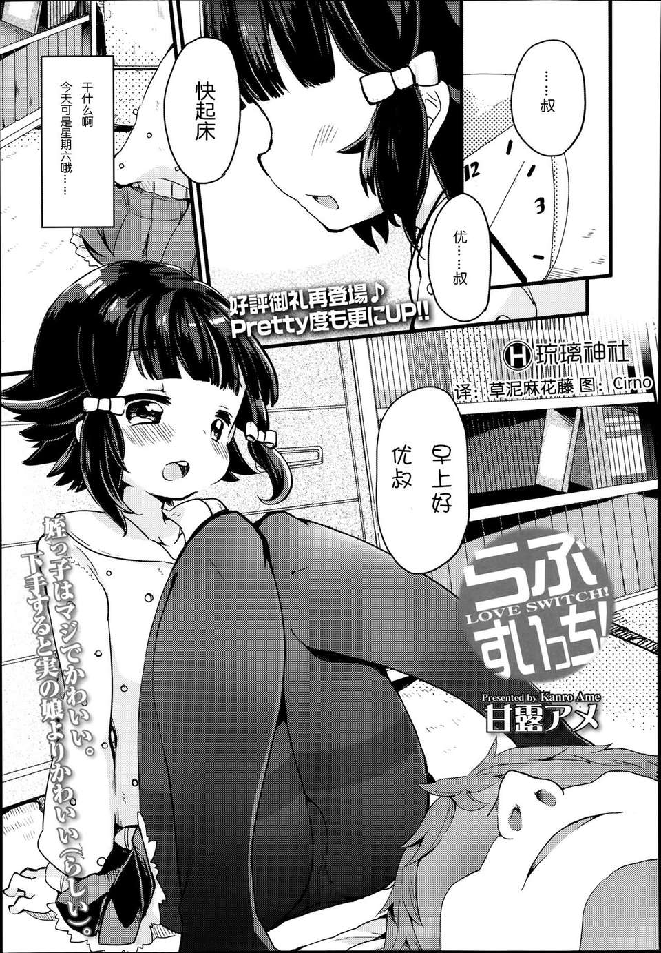 [琉璃神社漢化][甘露アメ] らぶ すいっち love switch! (Comic LO 2014年3月號) 1/18 