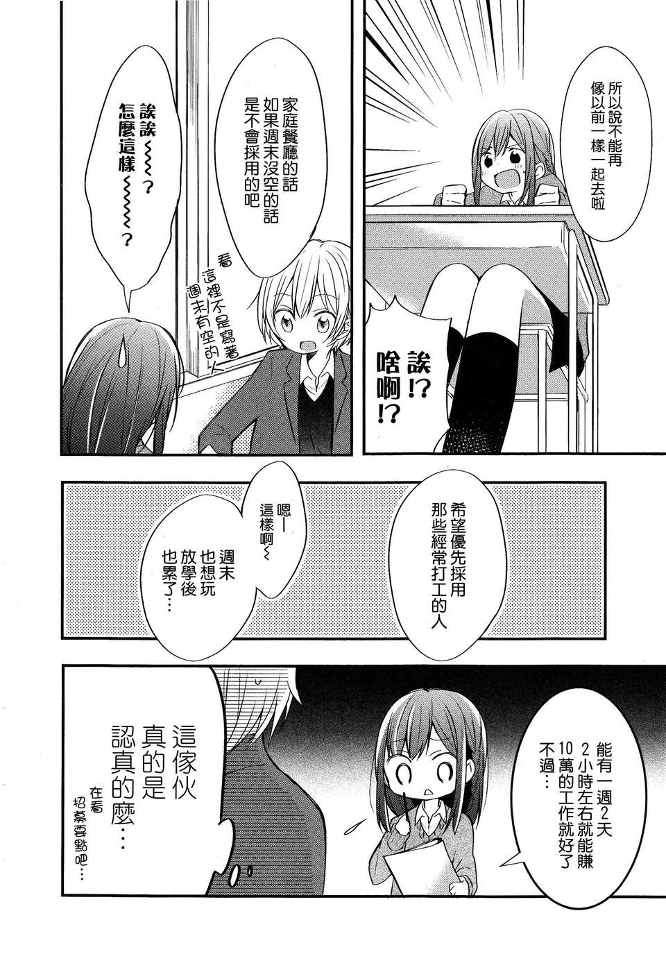 [ChinesizationHorizon(仮)漢化][めの][SAKURA01]放課後事情【百合】 9/26 