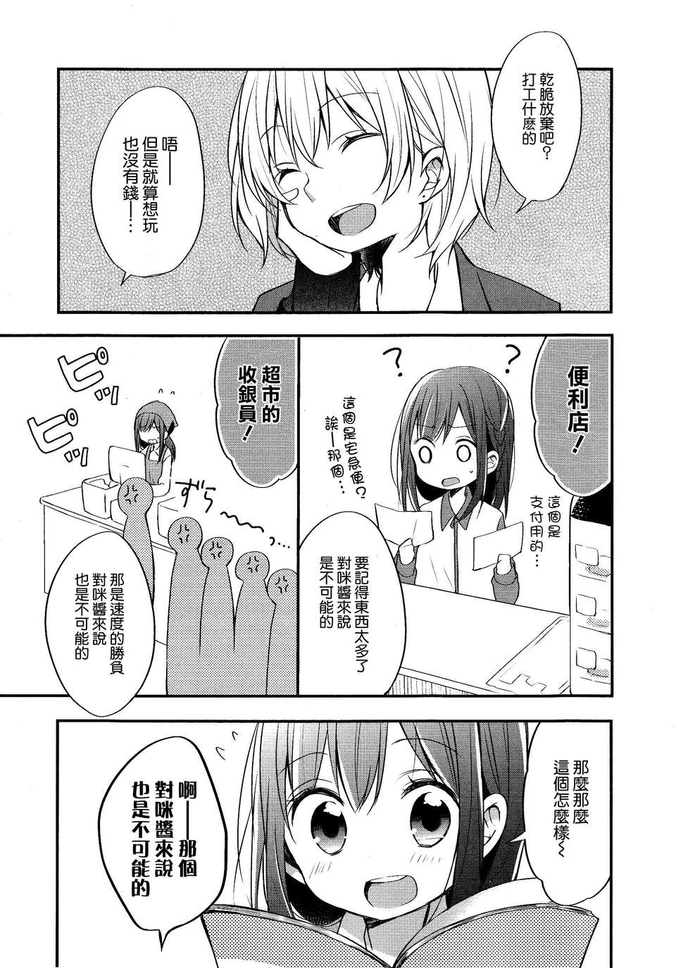 [ChinesizationHorizon(仮)漢化][めの][SAKURA01]放課後事情【百合】 10/26 