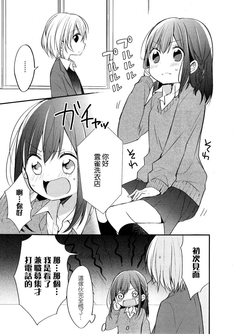 [ChinesizationHorizon(仮)漢化][めの][SAKURA01]放課後事情【百合】 16/26 