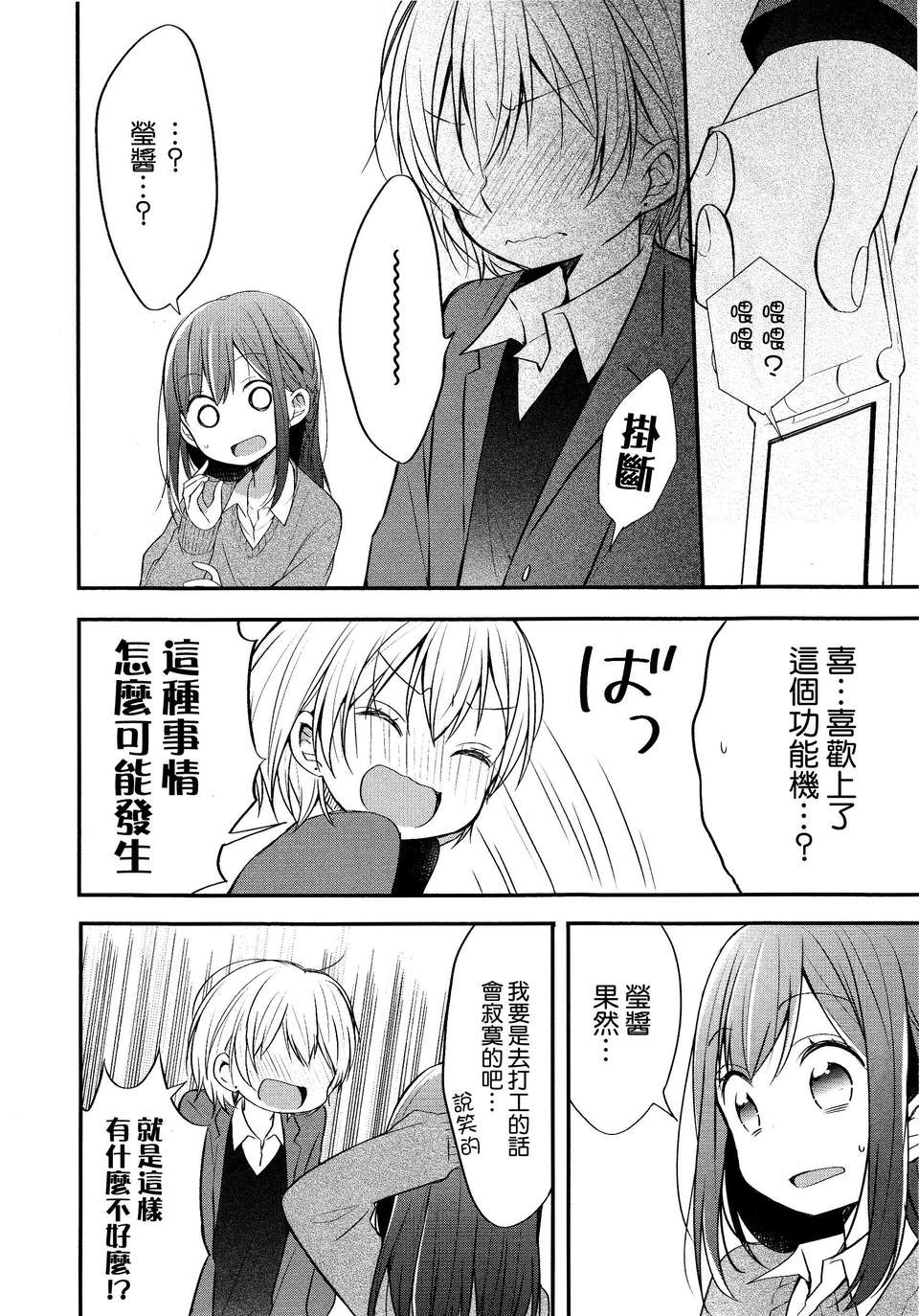 [ChinesizationHorizon(仮)漢化][めの][SAKURA01]放課後事情【百合】 19/26 