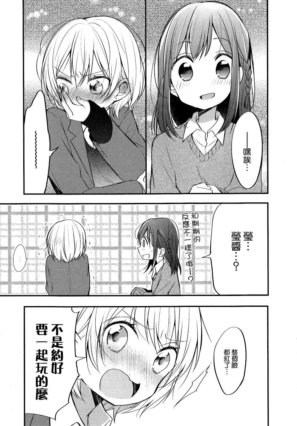 [ChinesizationHorizon(仮)漢化][めの][SAKURA01]放課後事情【百合】 20/26 