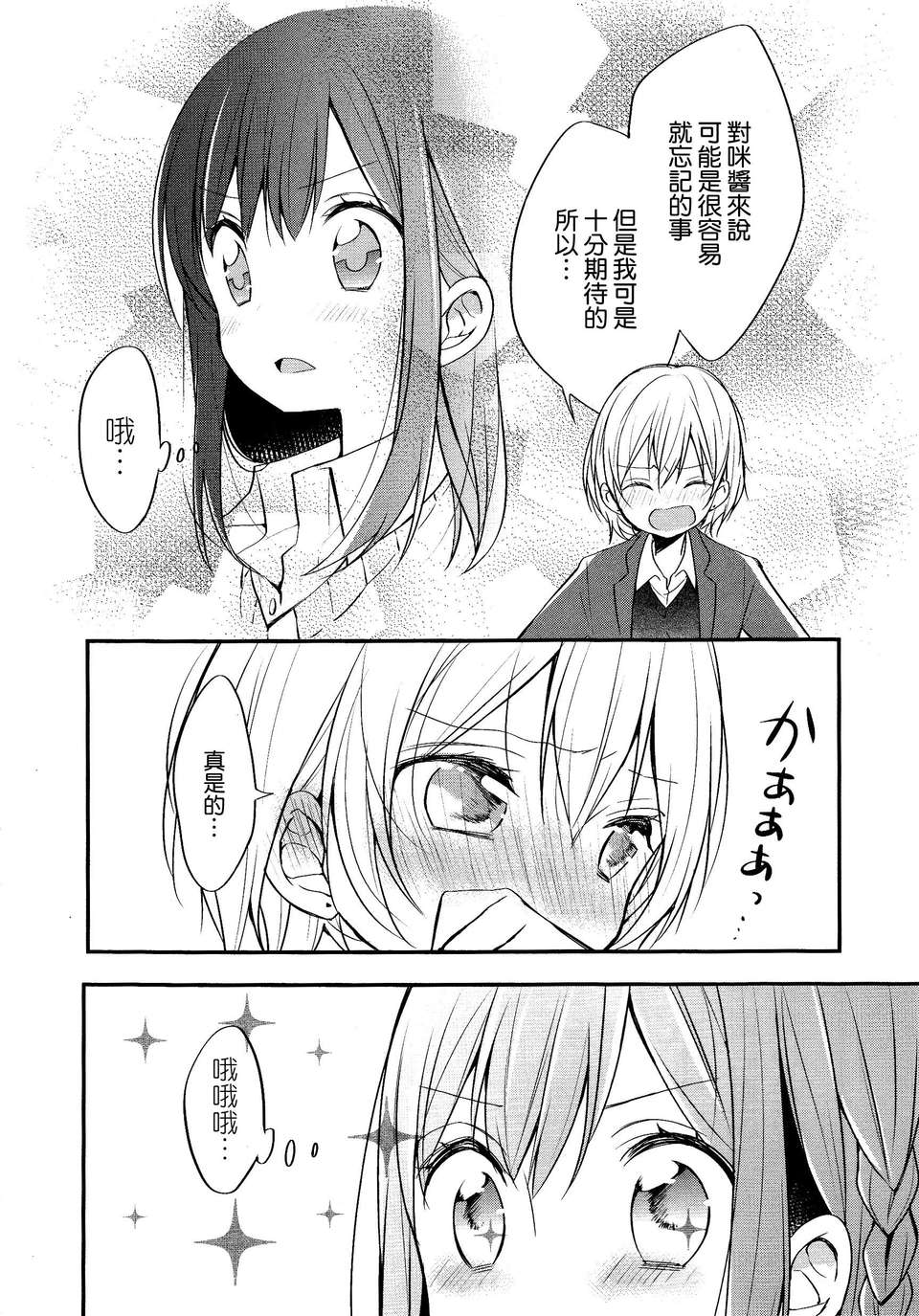 [ChinesizationHorizon(仮)漢化][めの][SAKURA01]放課後事情【百合】 21/26 