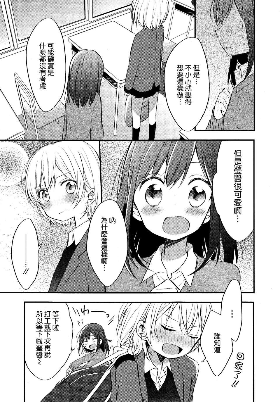 [ChinesizationHorizon(仮)漢化][めの][SAKURA01]放課後事情【百合】 24/26 