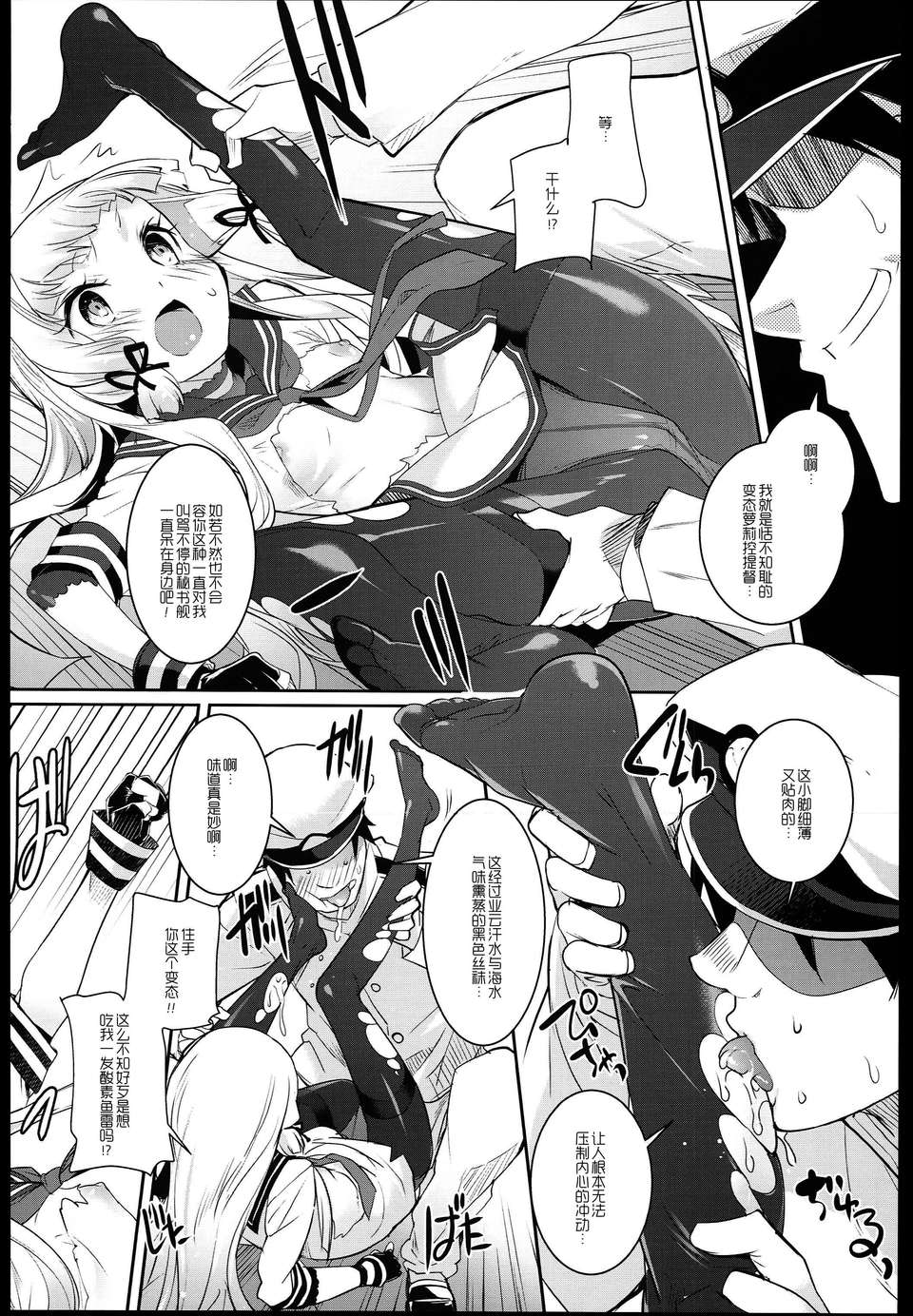 【狼娘漢化】(C85) [Misty Isle (そりむらようじ)] くちくち！落書き本 (艦隊これくしょん -艦これ-) 18/26 