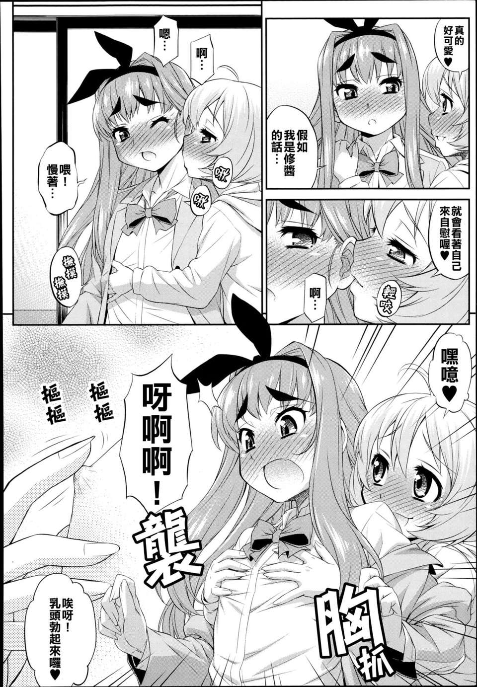 [基友仨漢化組][加藤じゅん] くろすとらいあんぐる！ (好色少年 Vol.02) [無修正By Bia.Matsuo] 10/30 