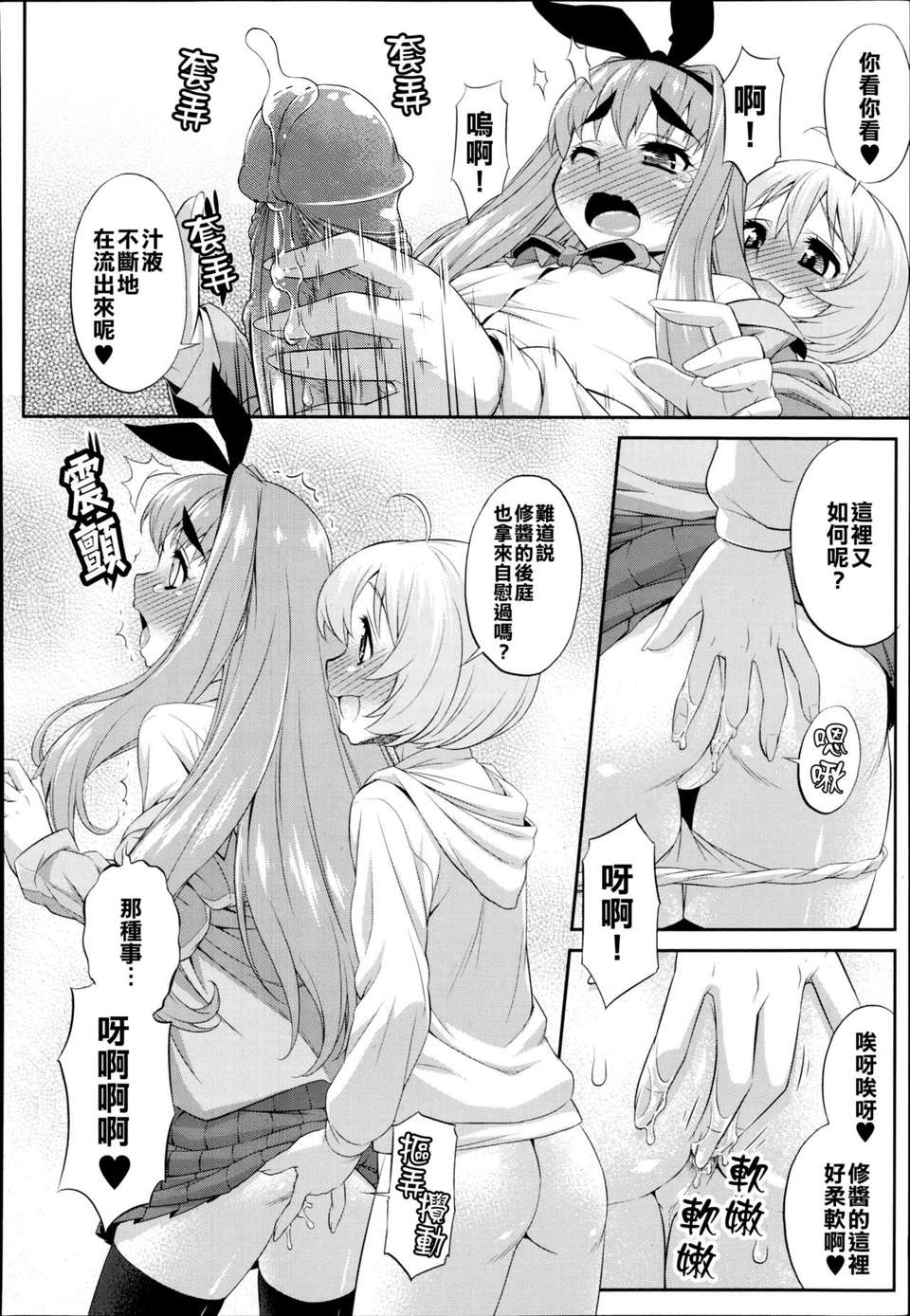 [基友仨漢化組][加藤じゅん] くろすとらいあんぐる！ (好色少年 Vol.02) [無修正By Bia.Matsuo] 14/30 