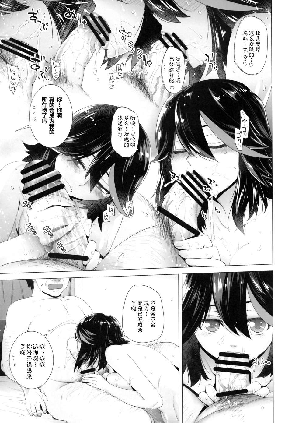 [臉腫漢化組](C85)[紅茶屋(大塚子虎)]BLACK STAR(キルラキル) 19/31 