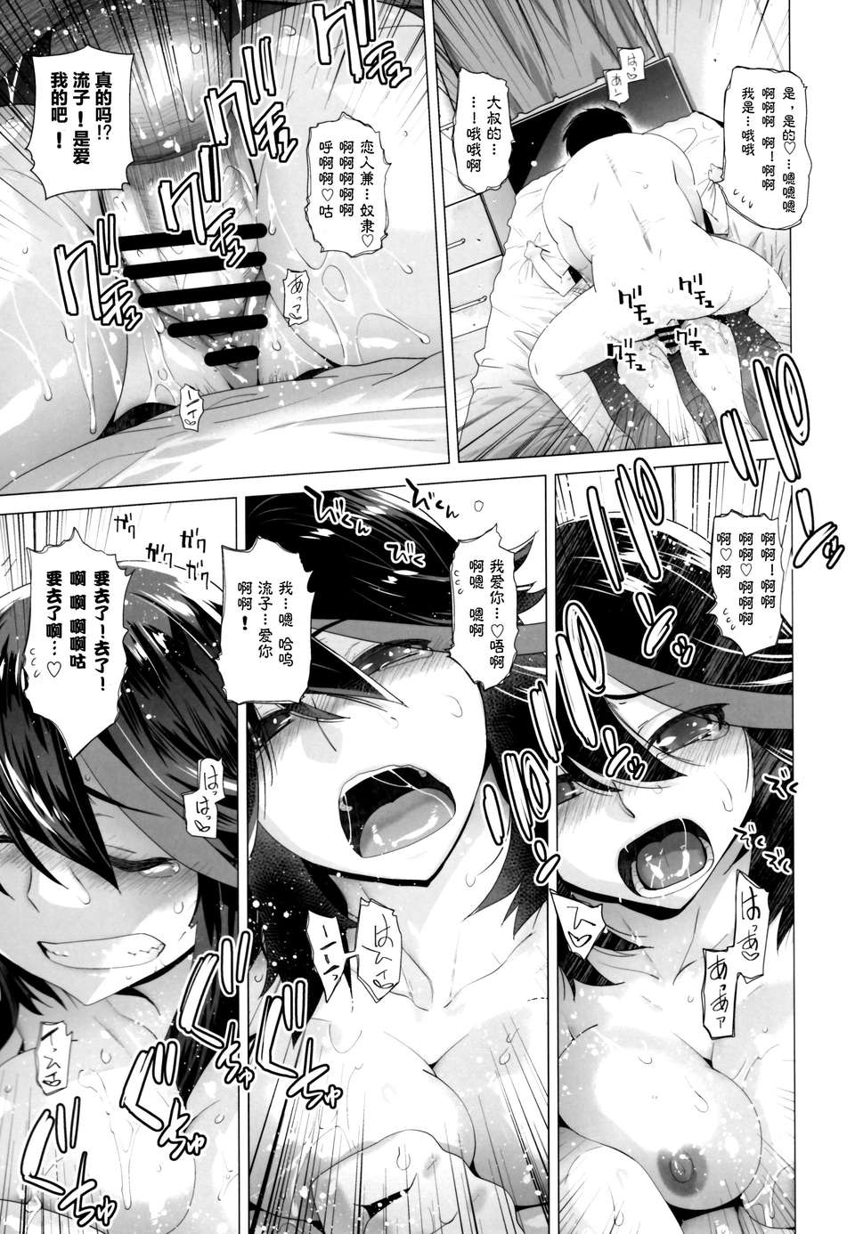 [臉腫漢化組](C85)[紅茶屋(大塚子虎)]BLACK STAR(キルラキル) 21/31 