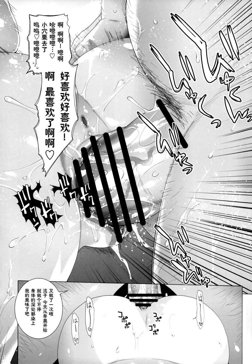[臉腫漢化組](C85)[紅茶屋(大塚子虎)]BLACK STAR(キルラキル) 24/31 