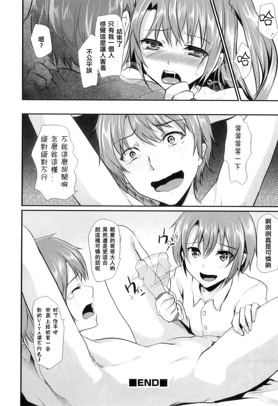オトコのコHEAVEN Vol.9 - おなきょうだい[阿良良木刷牙子個人漢化] End