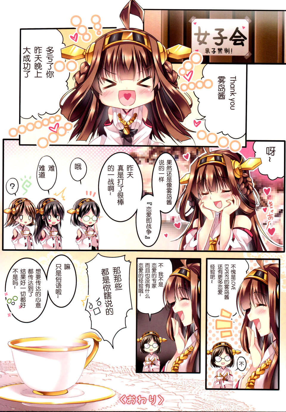 [臉腫漢化組](C85) [Wish～希望の翼～ (櫻野露)] Make Love Not War! (艦隊これくしょん -艦これ-) 26/28 